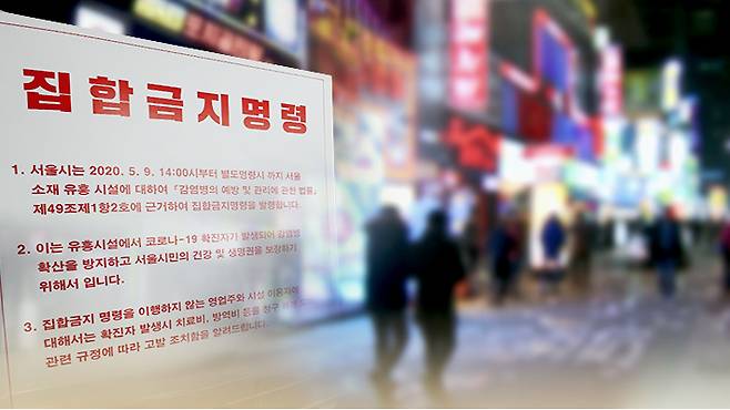 집합금지 명령. 연합뉴스