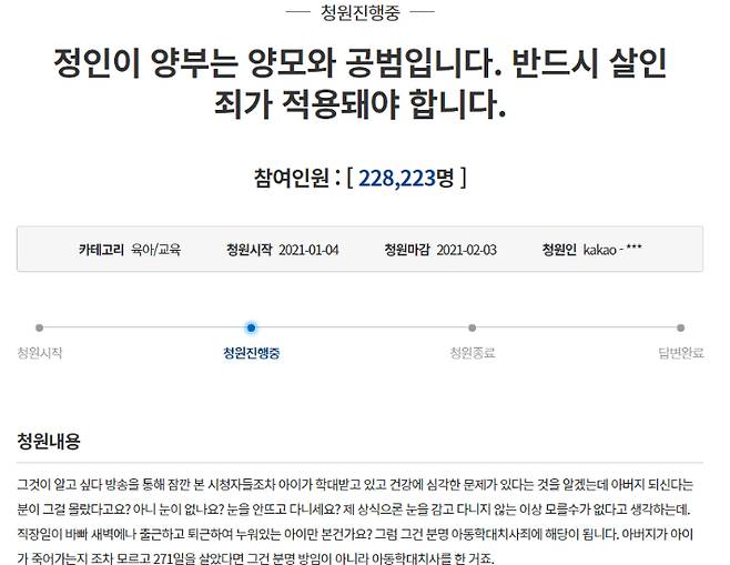 청와대 국민청원 캡처