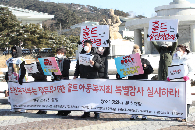 국내입양인연대 등의 단체가 지난 7일 오전 서울 청와대 분수대 앞에 모여 결연과 사후 관리를 제대로 시행하지 않은 홀트아동복지회의 특별감사 실시를 촉구하는 기자회견을 진행하고 있다 ./연합뉴스