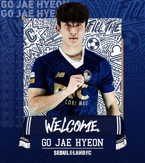 고재현 / 사진=서울 이랜드 제공