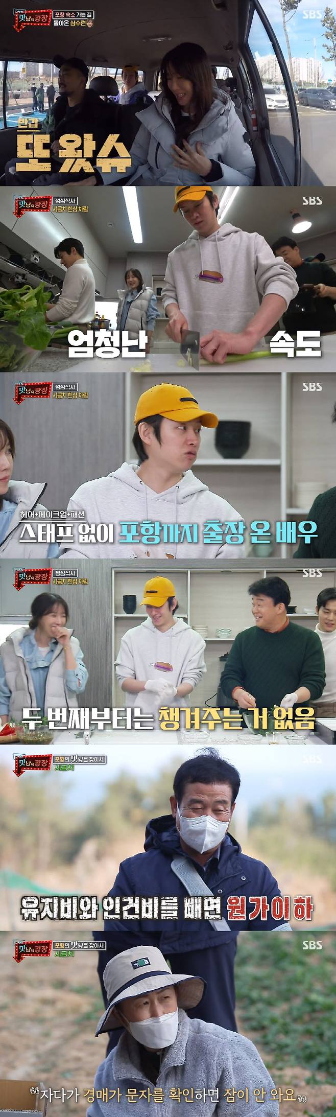 (사진=SBS 방송화면)