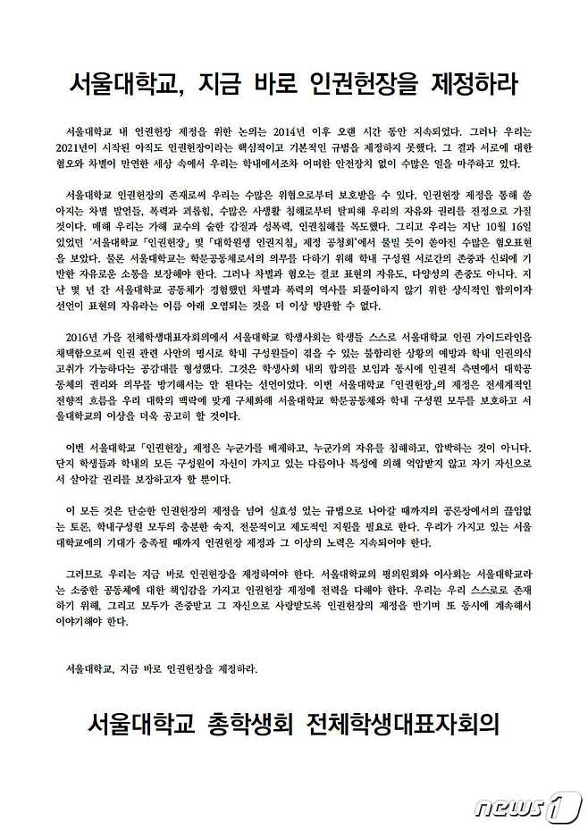 (서울대 총학생회 페이스북) © 뉴스1