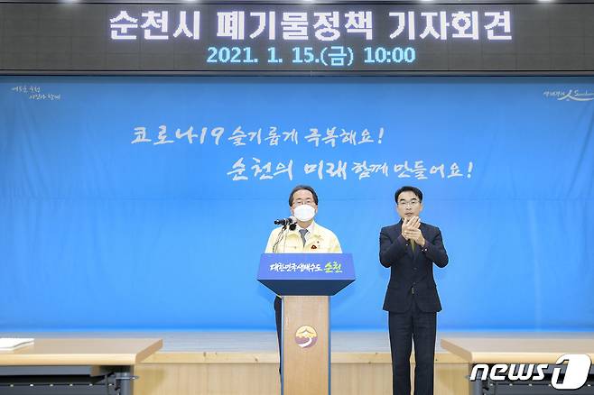 15일 허석 전남 순천시장이 기자회견을 열고 쓰레기 발생에서 처리까지 전단계에서 해결방안을 찾는 폐기물 처리정책의 패러다임 전환을 이야기하고 있다.(순천시 제공)2021.1.15 /뉴스1