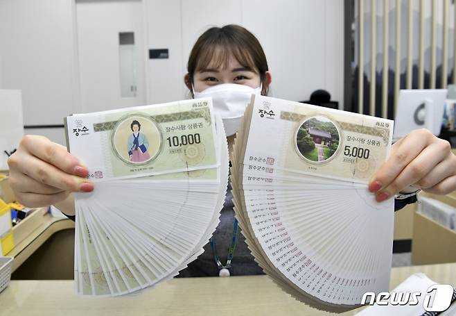 전북 장수군이 상품권 할인판매를 연말까지 연장한다.(장수군제공)2021.1.15/뉴스1