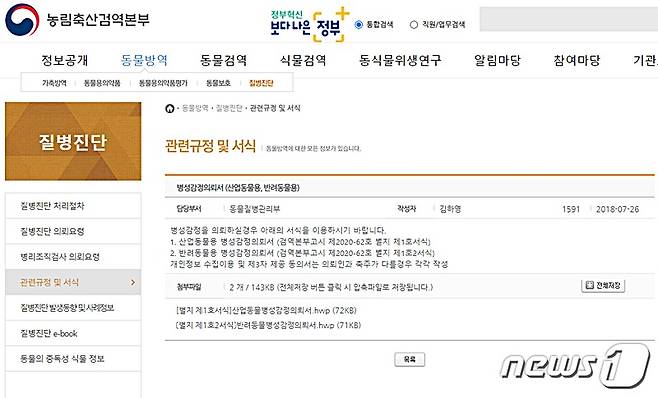 사진 농림축산검역본부 누리집 갈무리 © 뉴스1