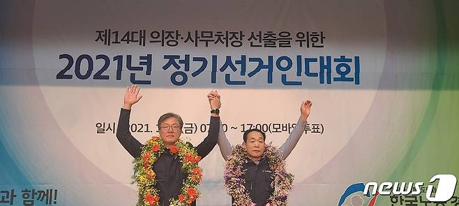 한국노동조합총연맹 경기지역본부를 3년 간 이끌 한국노총 경기본부 제 14대 김연풍 의장(왼쪽)과 민한기 사무처장이 양팔을 치켜들고 있다.© 뉴스1