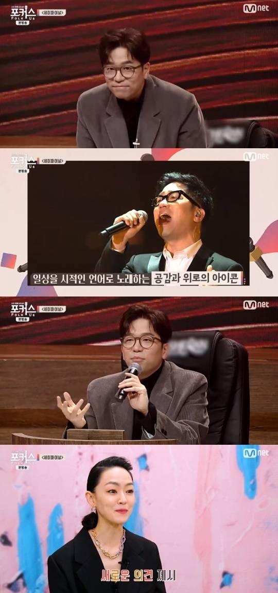 Mnet '포커스 : Folk Us' © 뉴스1