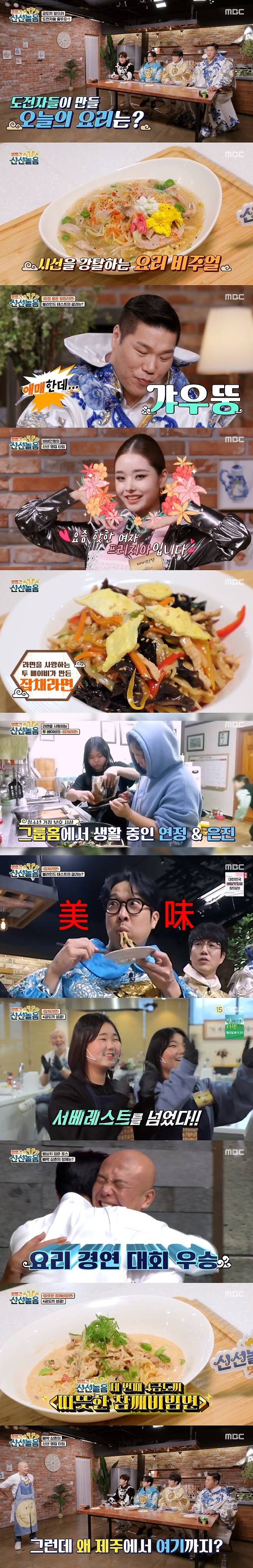 MBC '볼빨간 신선놀음' 캡처 © 뉴스1