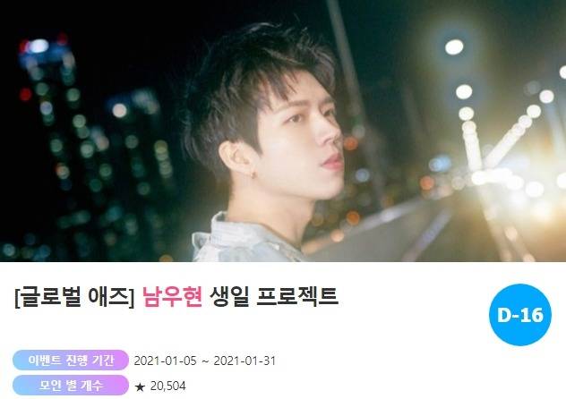 아이돌 팬덤의 놀이터 '팬앤스타'가 지난 5일 그룹 인피니트 남우현을 위해 특별 프로젝트를 오픈했다. /'팬앤스타-애즈닷' 코너 갈무리