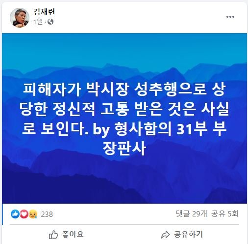 지난 14일 김재련 변호사가 본인의 페이스북에 올린 글 [페이스북 캡처]