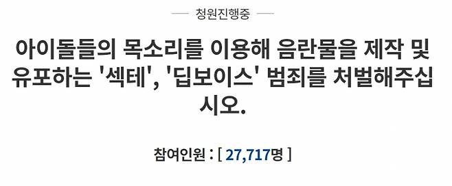 ▲14일 청와대 국민청원 게시판에 '섹테'에 대한 수사를 요청하는 청원이 올라왔다. 청와대 국민청원 캡처본