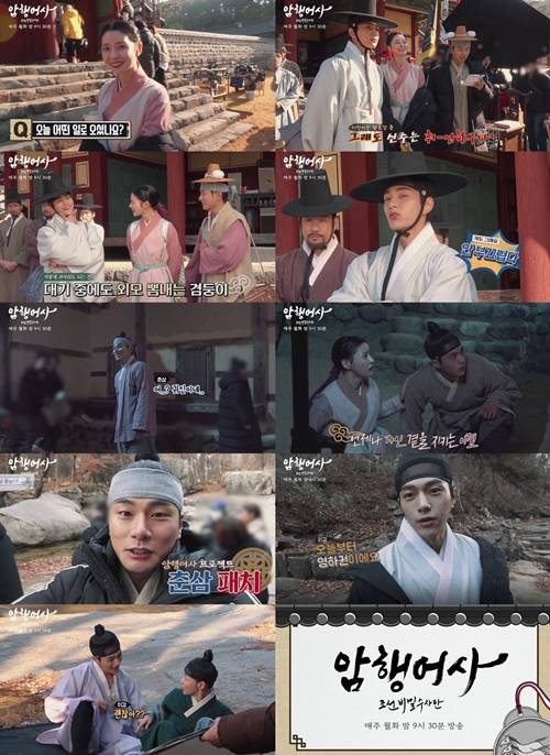 사진=KBS 2TV <암행어사: 조선비밀수사단> 메이킹 영상 캡처