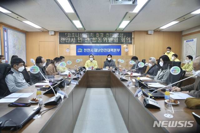 [천안=뉴시스]이종익 기자 =천안시 민·관합동위원회가 회의를 열고 지역사회 확산 차단 대책 및 코로나19 예방접종 사전 준비에 대해 논의하고 있다. 2020.01.15.(사진=천안시 제공) photo@newsis.com