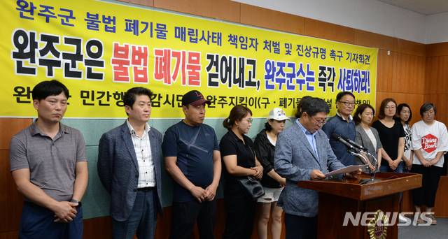 【전주=뉴시스】 김얼 기자= 18일 전북 전주시 전북도의회 브리핑룸에서 완주군 민간 행정감시단체 완주지킴이 회원 관계자들이 불법 폐기물 매립 사태 책임자 처벌 및 진상규명 촉구 기자회견을 갖고 기자회견문을 낭독하고 있다. 2019.07.18.pmkeul@newsis.com