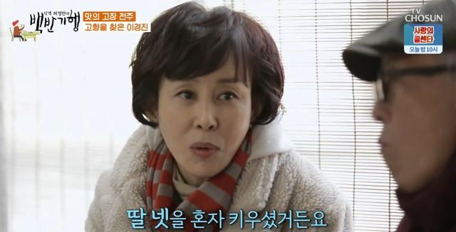 [서울=뉴시스] 15일 오후 방송된 TV조선 '식객 허영만의 백반기행'에 출연한 배우 이경진 (사진 = TV조선) photo@newsis.com
