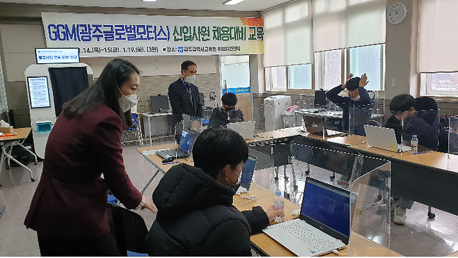 광주글로벌모터스 신입사원 채용대비 교육. 광주시교육청 제공