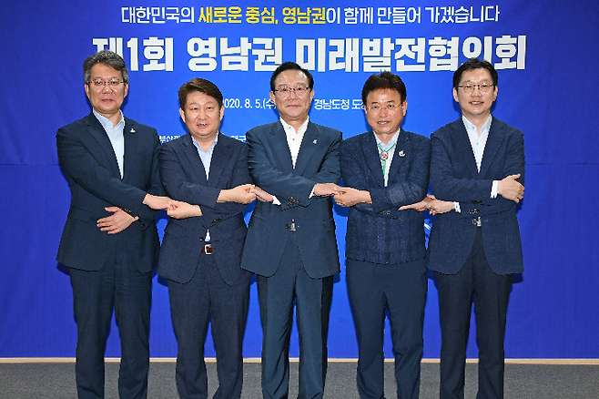 지난해 8월 열린 영남권 미래발전협의회. 경남도청 제공