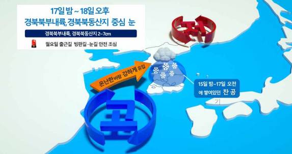 17일 오후 예상 기압계 모식도. 대구지방기상청 제공