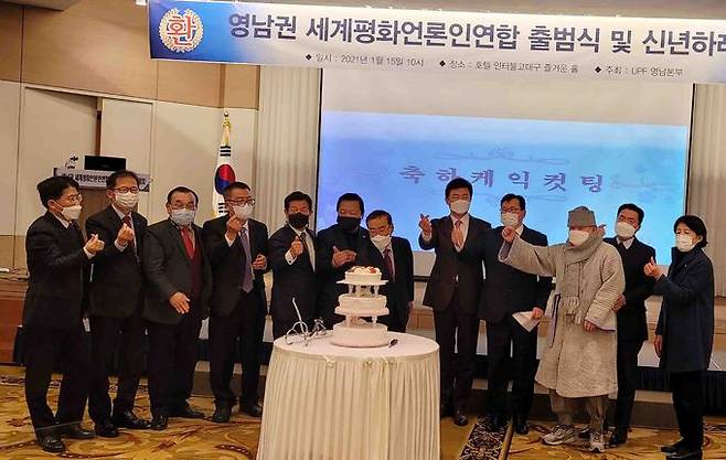 15일 오전 천주평화연합(UPF) 영남본부 관계자 등이 행사 직후 케이크 커팅식을 갖고 있다. 영남언론인연합회 제공