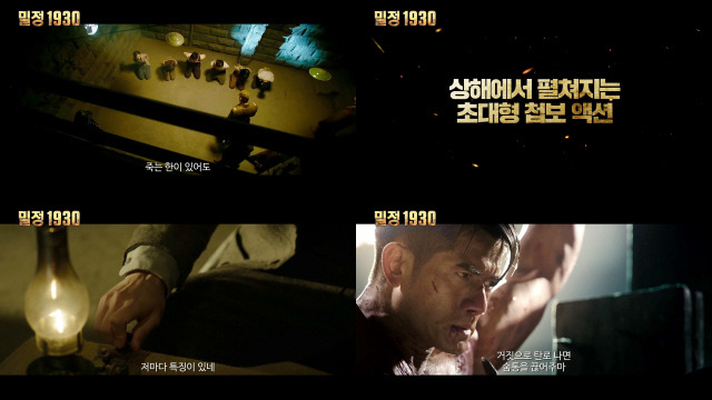 /사진=‘밀정 1930’ 예고편