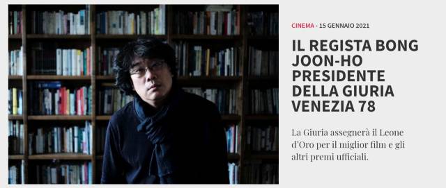 /사진=베네치아 국제영화제 홈페이지 캡처.