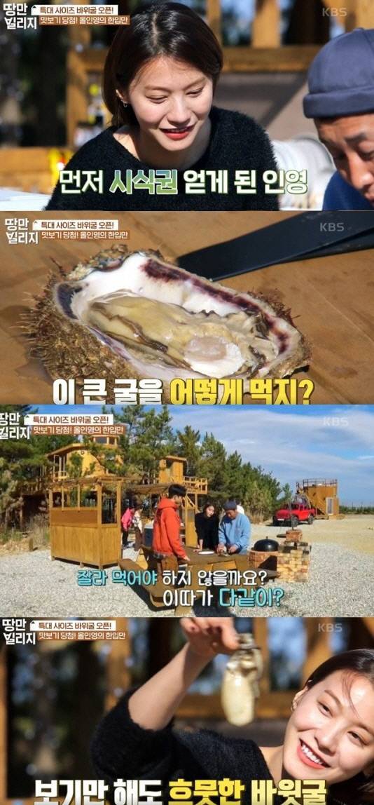 ’땅만 빌리지’ 방송화면 캡처