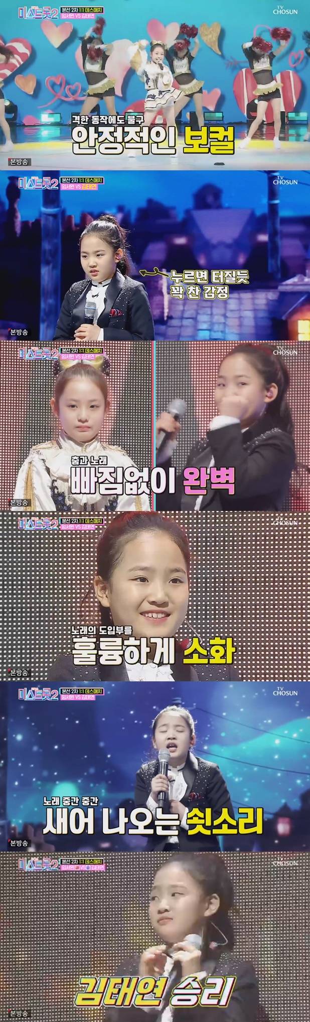 김태연 임서원 / 사진=TV조선 미스트롯2