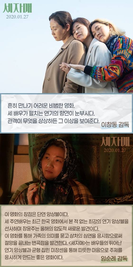 /사진=영화 '세자매' 추천사