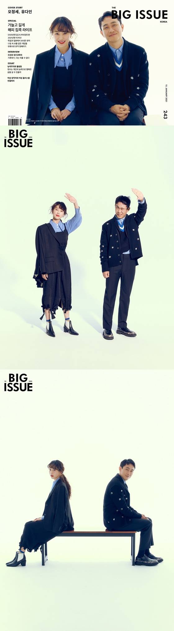 유다인, 오정세 /사진제공=빅이슈