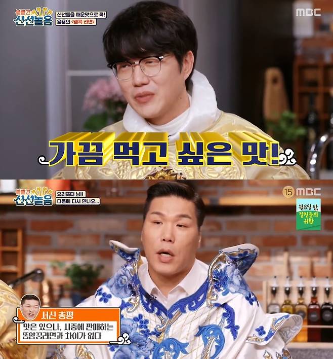 /사진=MBC '볼빨간 신선놀음' 방송화면 캡처