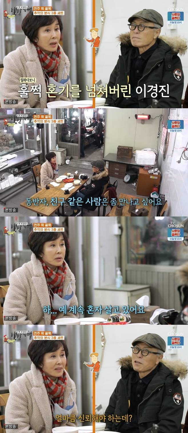 백반기행, 이경진