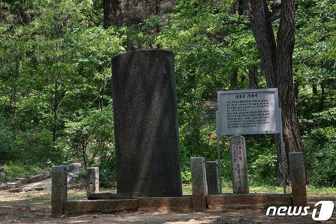 정방산 성불사 입구에 서 있는 '성불사 기적비'. 성불사의 내력을 기록한 이 비는 1727년에 세운 것이다. (미디어한국학 제공) 2021.01.09.© 뉴스1