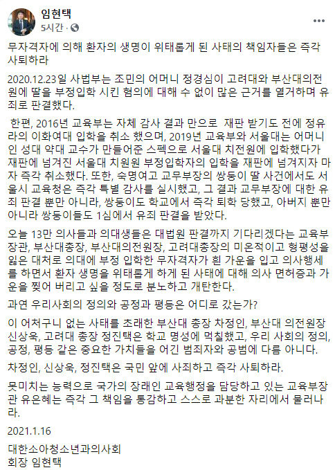 임현택 대한소아청소년과의사회장 페이스북 캡처