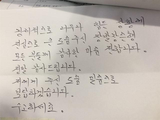 벌금 낼 돈이 없어 복역 처지에 놓인 사람들에게 대출을 해주는 '장발장은행' 앞으로 배달된 감사편지. 장발장은행 제공