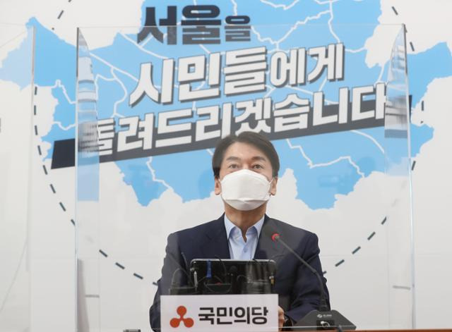 안철수 국민의당 대표가 14일 오후 국회에서 서울시 부동산 정책 발표를 하고 있다. 뉴시스