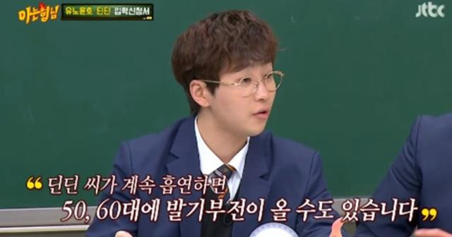 딘딘이 별명에 대해서 언급했다. JTBC 방송 캡쳐