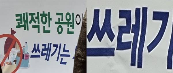 삼성 '갤럭시S21 울트라'로 현수막을 30배(좌), 100배(우) 확대해 촬영한 사진. 사진 배합 및 사이즈 조절로 화질이 저하됨. /사진=배성수 한경닷컴 기자