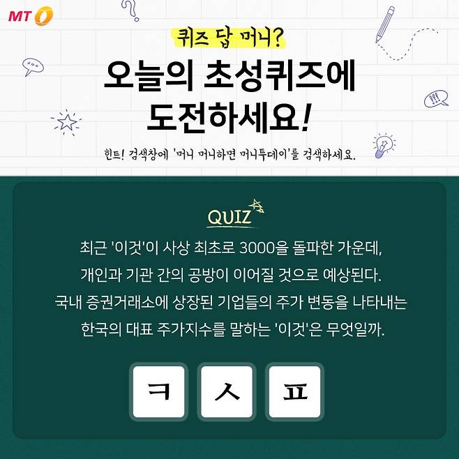 머니투데이 페이스북 초성퀴즈 이벤트