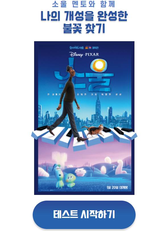 나의 개성을 완성한 불꽃을 찾는 '소울테스트'가 온라인상에서 화제다. /사진=소울테스트 캡처