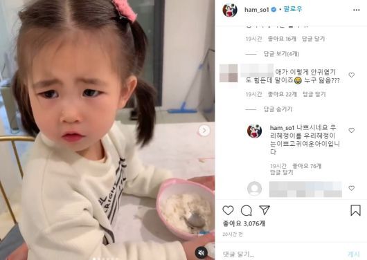 배우 함소원이 딸 혜정이를 향한 악플에 직접 댓글을 남겨 눈길을 끌었다. /사진=함소원 인스타그램