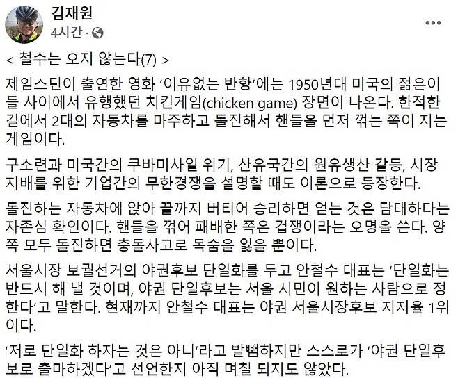 김재원 전 국민의힘 의원 페이스북 캡처.