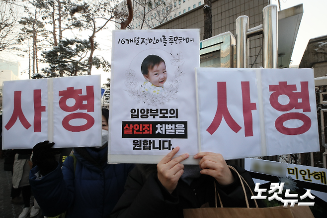 '정인이 사건' 피의자 양부모에 대한 1차 공판기일인 지난 13일 오전 서울 양천구 서울남부지방법원 앞에서 대한아동학대방지협회 회원들과 시민들이 시위를 하고 있다. 박종민 기자