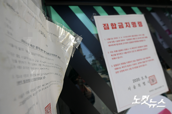 집합금지명령문. 이한형 기자