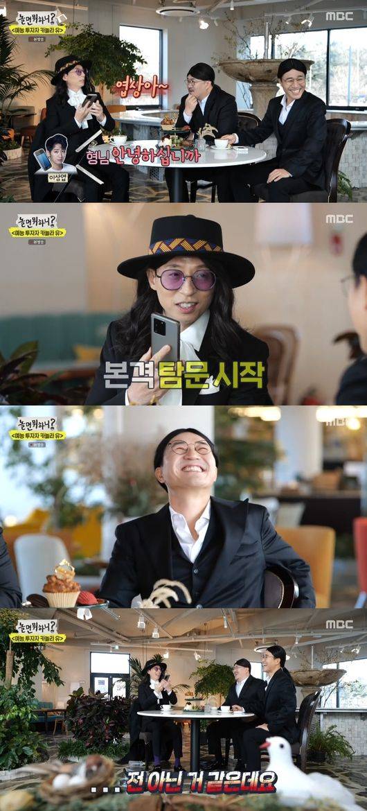 '놀면 뭐하니' 방송화면