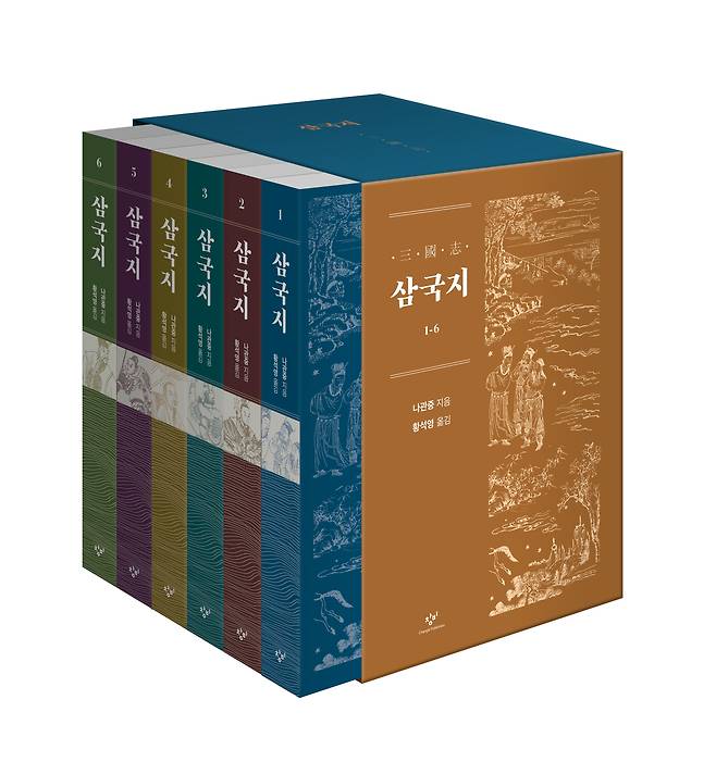 황석영 ‘삼국지’ 개정판창비 제공