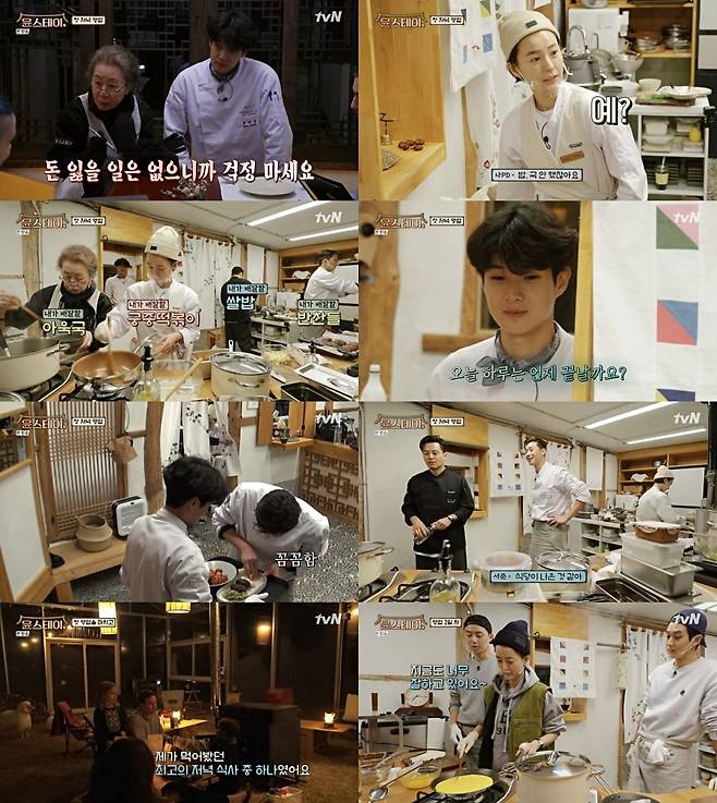 ▲ 15일 방송된 '윤스테이'. 제공|tvN