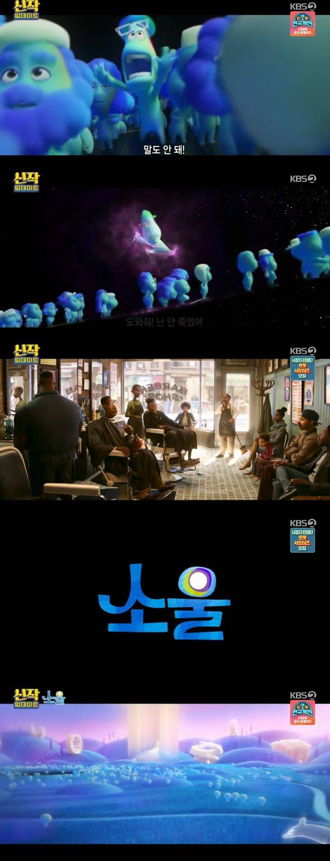 영화 ‘크루아상’ ‘소울’ ‘사라져버린’ ‘세자매’ ‘마녀를잡아라’ ‘블러드샷’ ‘남자사용설명서’ 개봉 영화가좋다