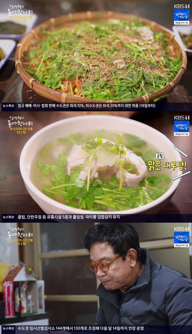 김영철의 동네 한 바퀴 거제 대구탕 대구찜
