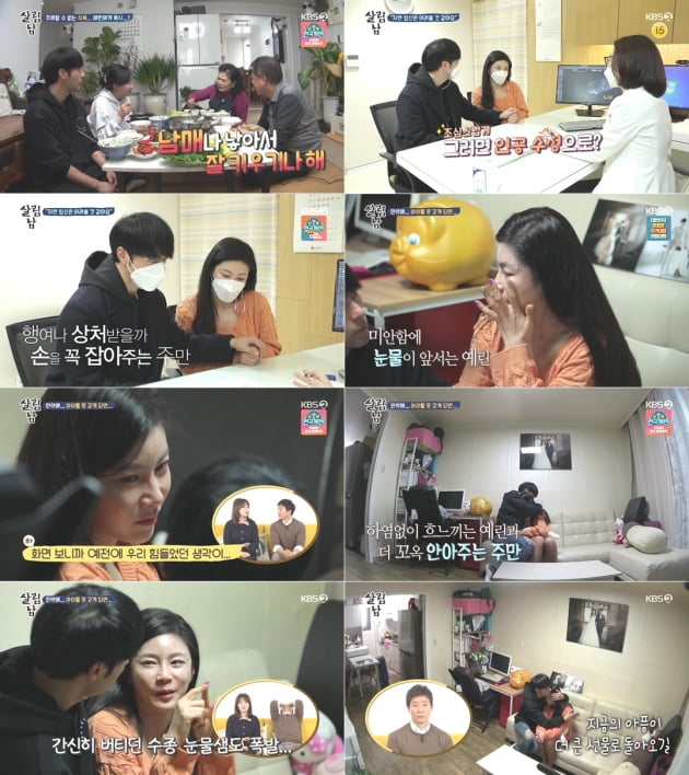 '살림남2' 윤주만 김예린 / 사진=KBS2 방송화면