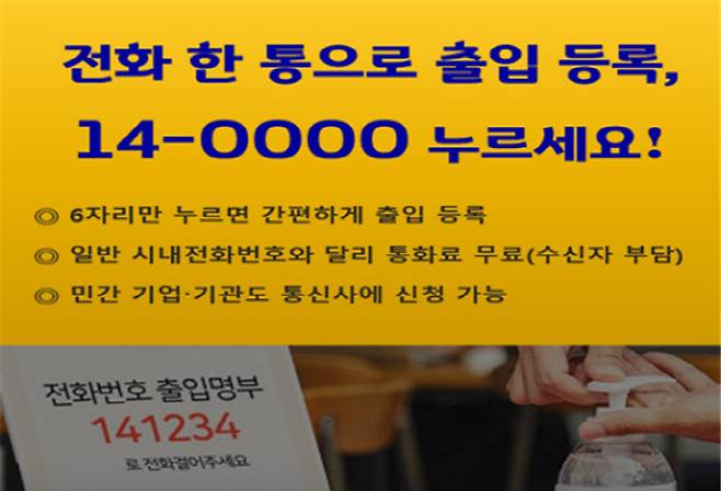 전화번호 출입명부. 과기정통부 제공